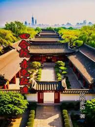 我，奉化黄埔系，升职快点很合理