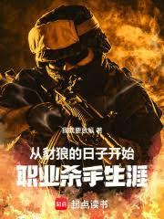 我，杀手之王