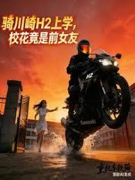 骑川崎H2开学，校花竟是前女友