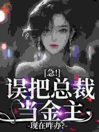 入夜就上瘾，禁欲大叔沦陷了