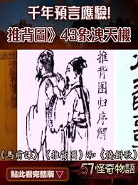 直播揭秘：推背图是本末日预言书