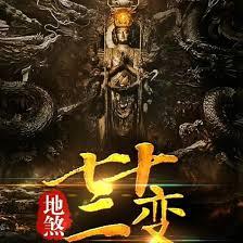 四合院：地煞七十二变，杀光全院