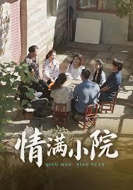 四合院：工业强国路