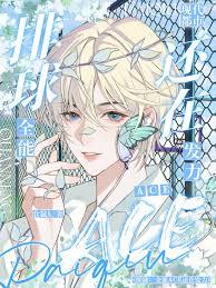 排球：全能ACE还在发力