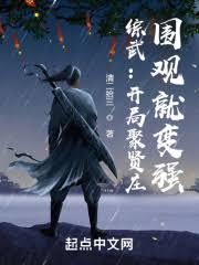 综武：开局违背祖训就变强