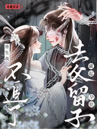 穿成恶女配，绑定阴湿反派黑化前