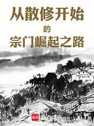 宗门修仙：从气运天书开始崛起