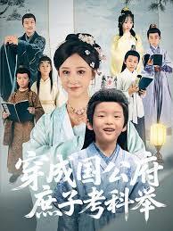 阴差阳错，侯府庶子迎娶县主