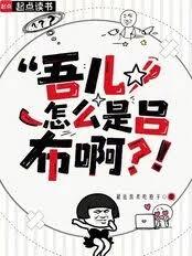 吾儿怎么是吕布啊？！