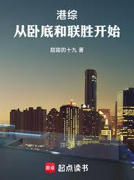 港综：从卧底和联胜开始