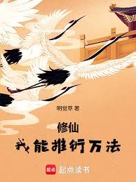 修仙：从散修开始道衍万法