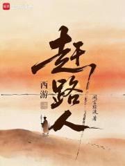 九天速通西游，我唐僧在线赶路