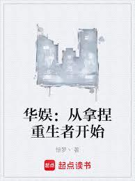 华娱：从拿捏重生者开始