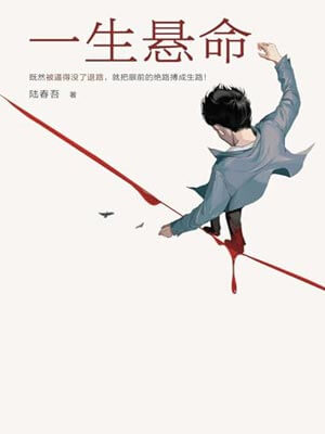 一生悬命
