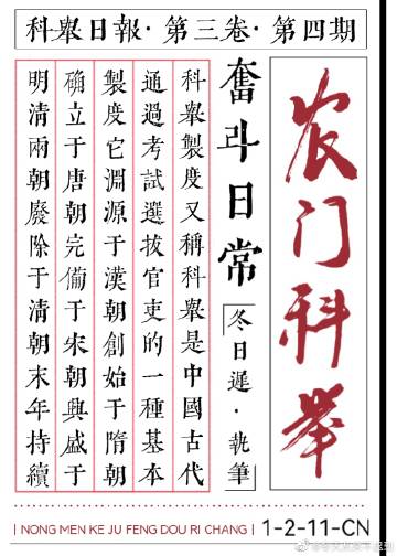 农门科举奋斗日常