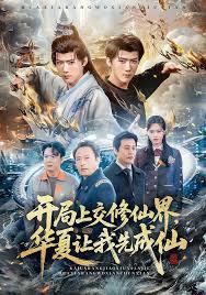 满级雷灵根：卷哭修仙界