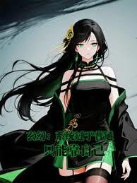 赶山打猎：开局傻子，白捡个媳妇