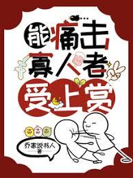 能痛击寡人者受上赏