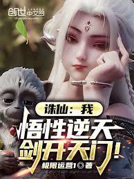 网游：我，悟性逆天