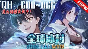 我预见了冰封末日