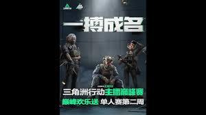 三角洲：巅峰第一人