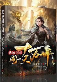 全宗门假失踪，我修成无上神通