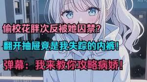 被病娇老婆囚禁只好来写病娇文了