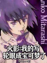 火影：我的写轮眼成宝可梦了