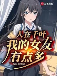 我的二次元女友太多了！