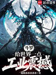 斗罗：给世界一点工业震撼