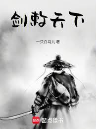 剑敕天下