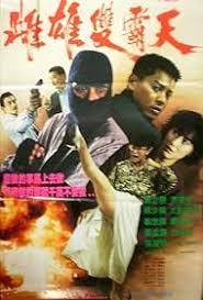 东京1990：恶警正义