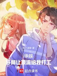 华娱：我即顶流！