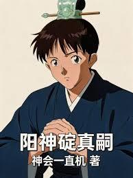 阳神碇真嗣！！