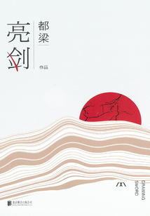 亮剑电视剧
