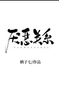 厌恶关系